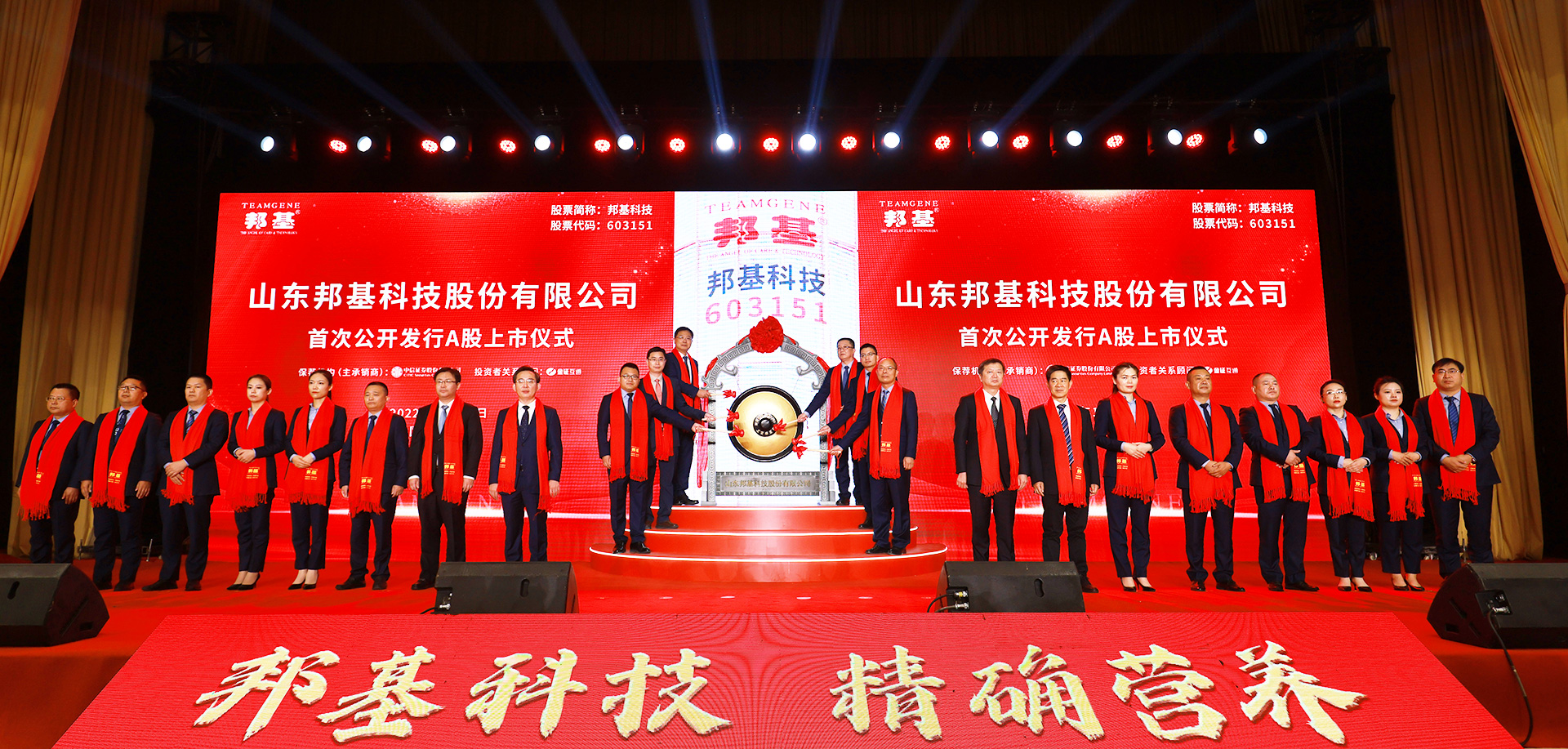 山东3118云顶集团科技股份有限公司首次公开发行A股上市仪式
