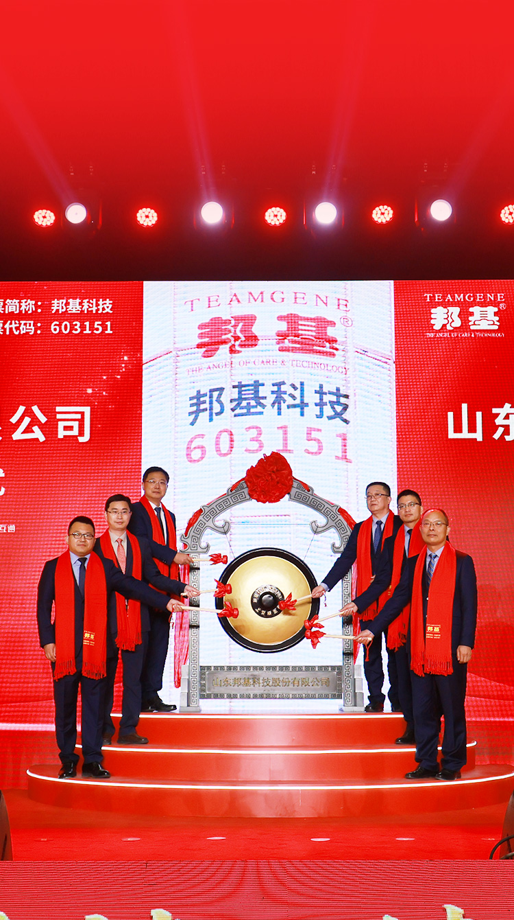 山东3118云顶集团科技股份有限公司首次公开发行A股上市仪式